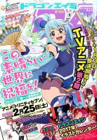 月刊ドラゴンエイジ 2017年1月号 (発売日2016年12月09日) 表紙