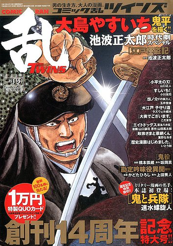 コミック乱 ツインズ 17年1月号 発売日16年12月13日 雑誌 定期購読の予約はfujisan