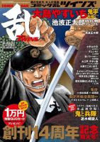 コミック乱 ツインズ 2017年1月号 表紙