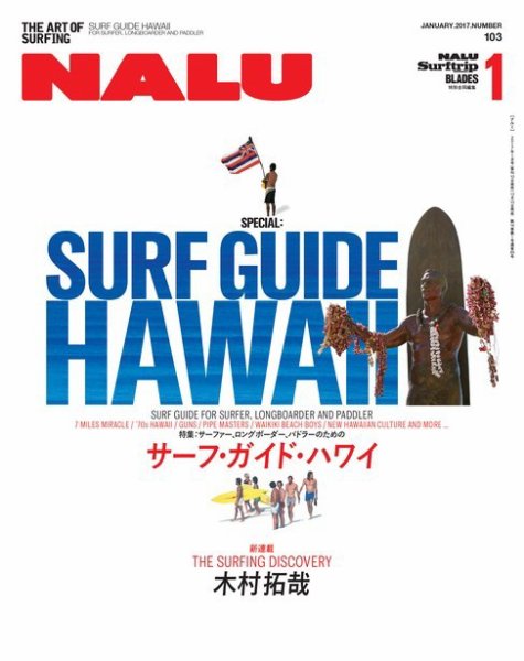 NALU（ナルー） No.103 (発売日2016年12月10日) 表紙