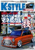 K-STYLE（Kスタイル） 2017年1月号 (発売日2016年12月10日) 表紙