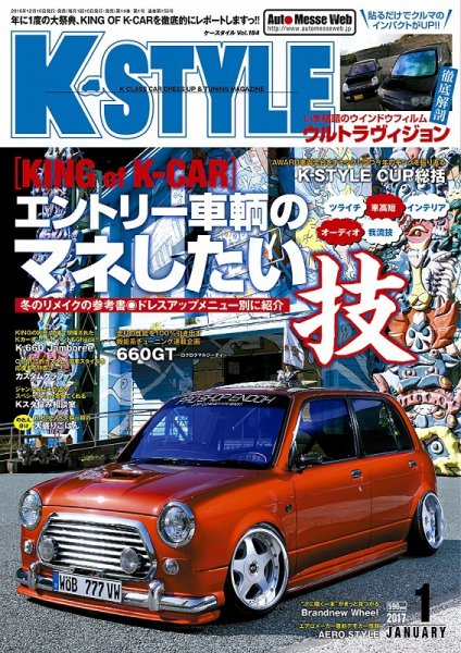 K-STYLE（Kスタイル） 2017年1月号 (発売日2016年12月10日) 表紙