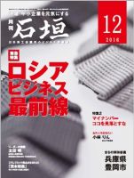 月刊 石垣 12月号 表紙