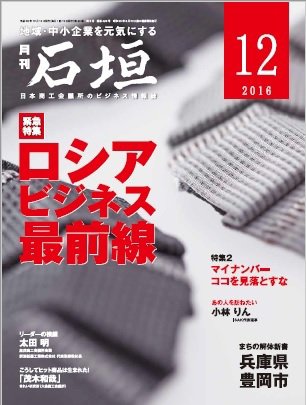 月刊 石垣 12月号 (発売日2016年12月10日) 表紙