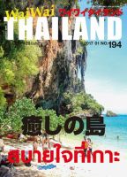 ワイワイタイランド 194 表紙