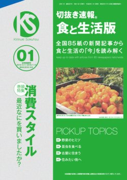 切抜き速報食と生活版  2017年1号 (発売日2016年12月09日) 表紙