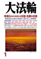 大法輪 1月号 (発売日2016年12月08日) 表紙