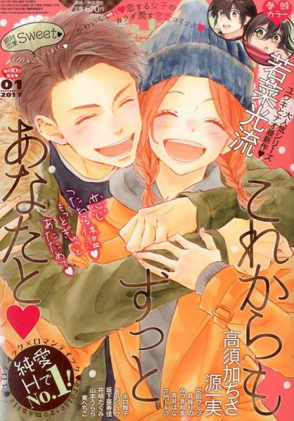 絶対恋愛SWEET（スウィート) 2017年1月号 (発売日2016年12月10日) 表紙
