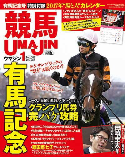 UMAJIN（ウマジン） 2017年1月号 (発売日2016年12月13日) | 雑誌