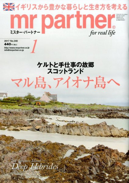 英国生活ミスター・パートナー 2017年1月号 (発売日2016年12月10日) 表紙