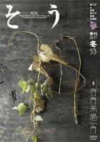 叢（そう） 表紙