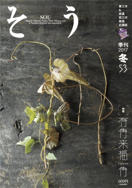 叢（そう） 第53号 (発売日2016年12月10日) 表紙