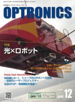 オプトロニクス （OPTRONICS） 2016年12月号 表紙