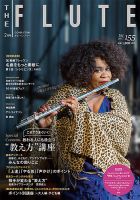 The Flute (ザフルート) 155号 表紙