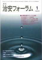 治安フォーラム 2017年1月号 (発売日2016年12月13日) 表紙