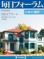 毎日フォーラム 12月号 表紙