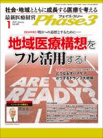 最新医療経営PHASE3（フェイズ・スリー）  2017年1月号 表紙