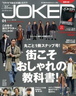 MEN’S JOKER（メンズジョーカー） 2017年1月号 (発売日2016年12月10日) 表紙