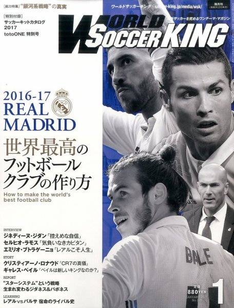 WORLD SOCCER KING （ワールドサッカーキング） 2017年1月号 (発売日2016年12月12日) 表紙