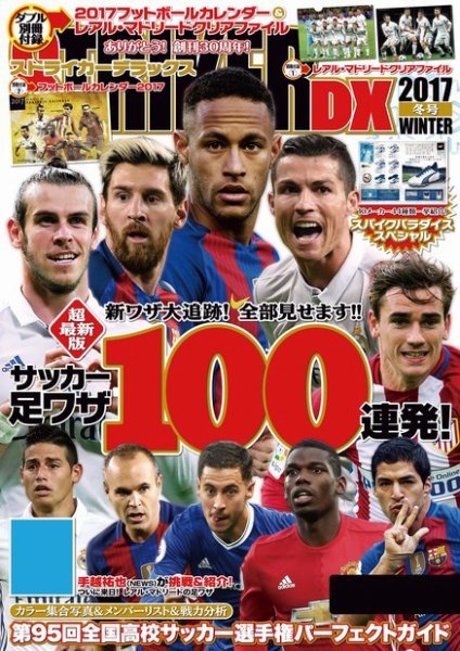 STRIKER　DX（ストライカーデラックス） 2017年1月号 (発売日2016年12月12日) 表紙
