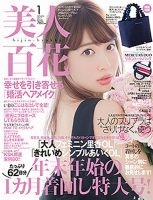 美人百花のバックナンバー (2ページ目 45件表示) | 雑誌/定期購読の