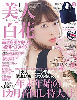 美人百花 2017年1月号 (発売日2016年12月12日) 表紙
