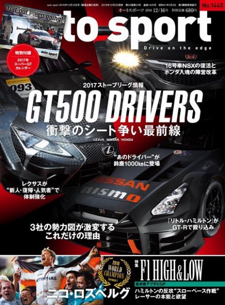 auto sport（オートスポーツ） 2016年12/16号 (発売日2016年12月02日) 表紙