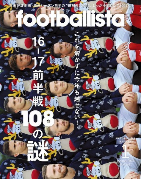 footballista（フットボリスタ） 2017年1月号 (発売日2016年12月12日) 表紙