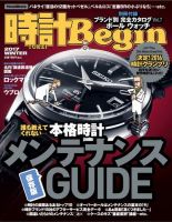 時計Begin 2017年1月号 表紙