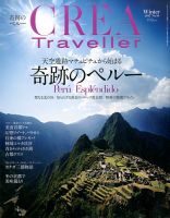 CREA TRAVELLER（クレアトラベラー）のバックナンバー (2ページ目 30件表示) | 雑誌/定期購読の予約はFujisan