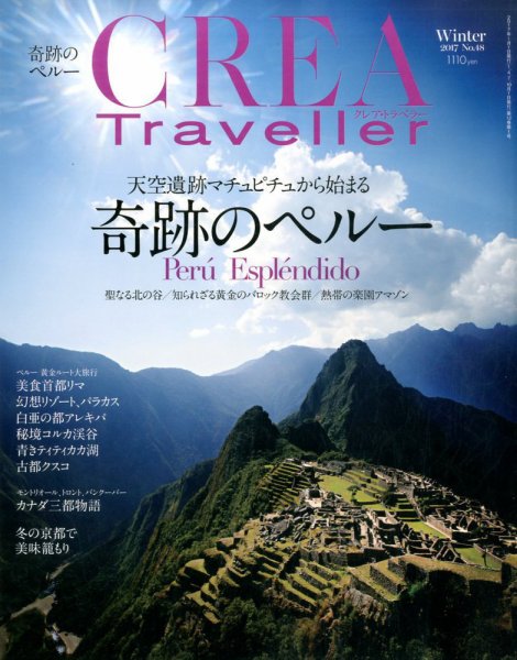 CREA TRAVELLER（クレアトラベラー） 2017年1月号 (発売日2016年12月10日) 表紙