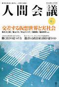 人間会議 2007年夏号 (発売日2007年06月05日) 表紙