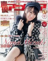 水樹奈々 声優アニメディア 祝❗ 5 0 号 5 1 番 直筆サイン色紙 Amazon.co.jp: 水樹奈々 声優アニメディア 祝 5 0 号 5 1 番