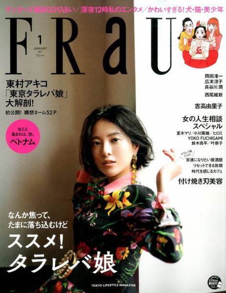 FRaU（フラウ） 2017年1月号 (発売日2016年12月12日) 表紙