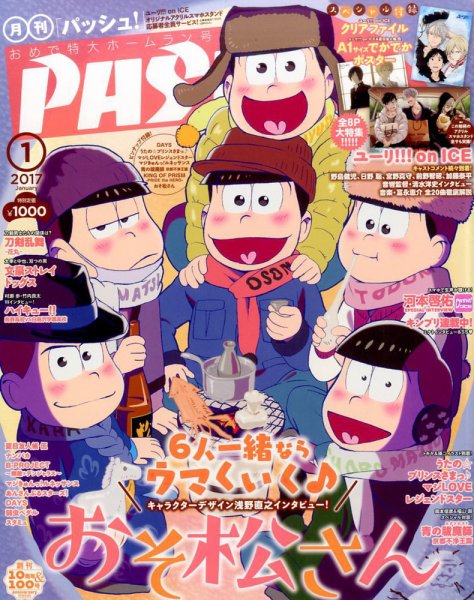 PASH！（パッシュ！） 2017年1月号 (発売日2016年12月10日) 表紙