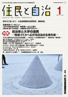 住民と自治 2017年1月号 表紙