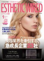 エステティック通信（ESTHETICS WIRED JAPAN）  2017年1月号 表紙