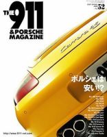 THE 911 ＆ PORSCHE MAGAZINE（ザ911アンドポルシェマガジン） 52号 表紙