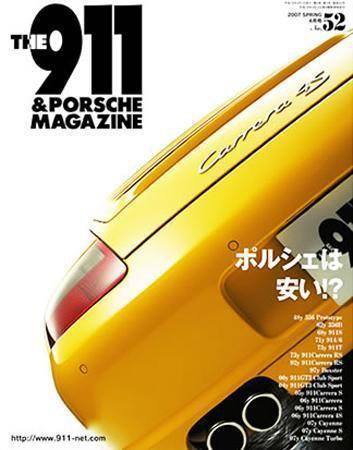 THE 911 ＆ PORSCHE MAGAZINE（ザ911アンドポルシェマガジン） 52号 (発売日2007年03月06日) 表紙