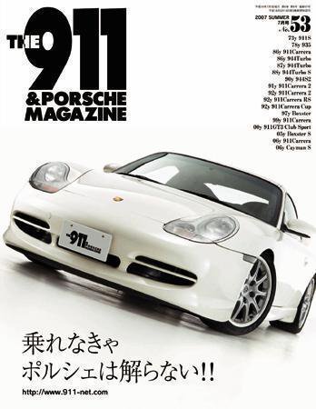 THE 911 ＆ PORSCHE MAGAZINE（ザ911アンドポルシェマガジン） 53号 (発売日2007年06月06日) 表紙