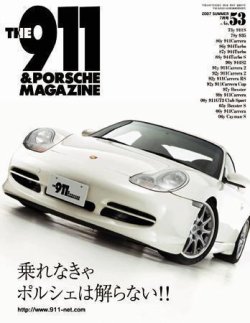 THE 911 ＆ PORSCHE MAGAZINE（ザ911アンドポルシェマガジン） 53号 