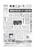 薬事ニュース 2016/12/09 (発売日2016年12月09日) 表紙