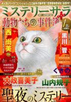 MYSTERY sara（ミステリーサラ） 2017年1月号 表紙