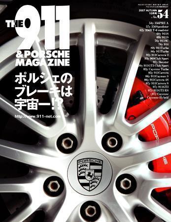 THE 911 ＆ PORSCHE MAGAZINE（ザ911アンドポルシェマガジン） 54号