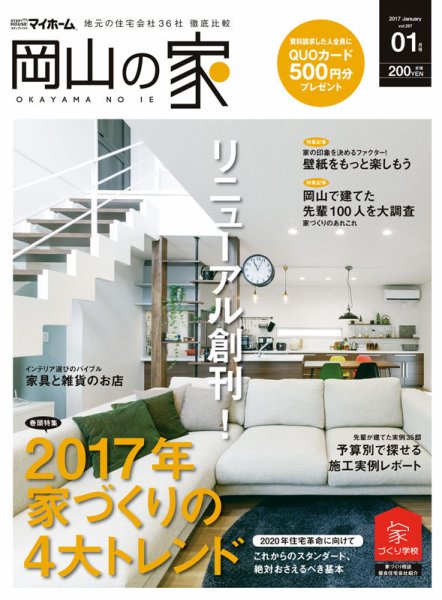 ステップハウスマイホーム岡山県版 17.1月号 (発売日2016年12月09日) 表紙