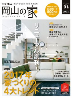 ステップハウスマイホーム岡山県版 17.1月号 (発売日2016年12月09日) 表紙