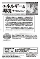 エネルギーと環境 2409 表紙