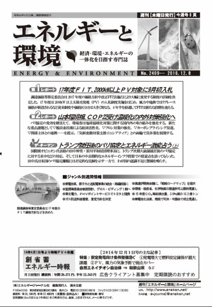 エネルギーと環境 2409 (発売日2016年12月08日) 表紙
