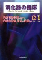 消化器の臨床 Vol.19 No.6 (発売日2016年12月10日) 表紙