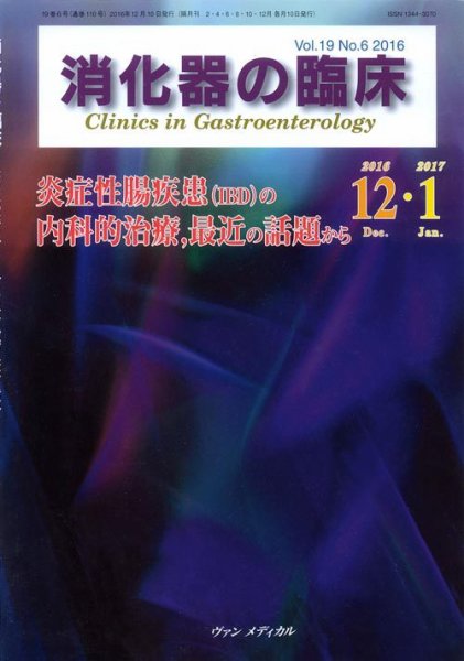消化器の臨床 Vol.19 No.6 (発売日2016年12月10日) 表紙